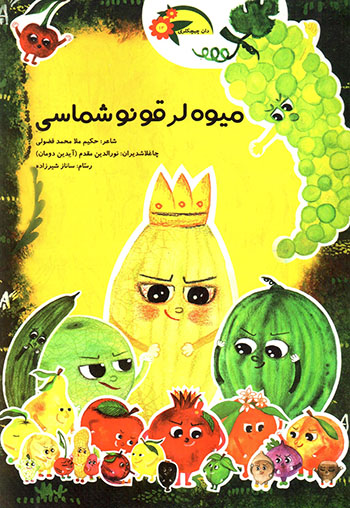 Mīvahlar qūnūshmāsī