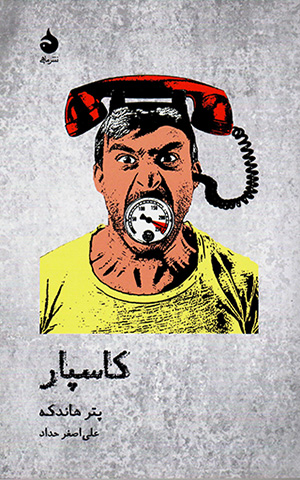 Kāspār