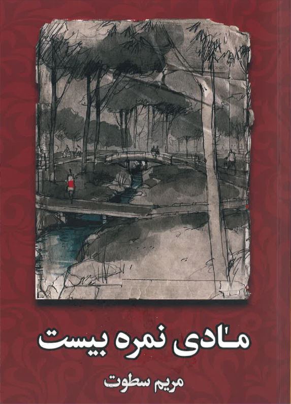 Mādi numrih-i bīst