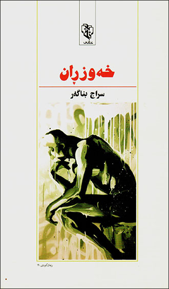Xewziran