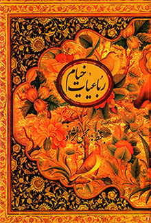 Rubāʻīyyāt-i Khayyām ( Fārsī - Ingilīsī ) bā qāb