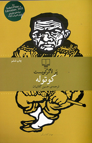 Kūtūlah