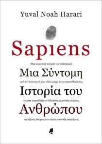 Sapiens: mia sýntomi istoría tou anthrópou - A Short History of Man