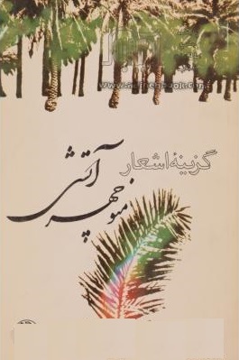 Guzīnah ashʻār
