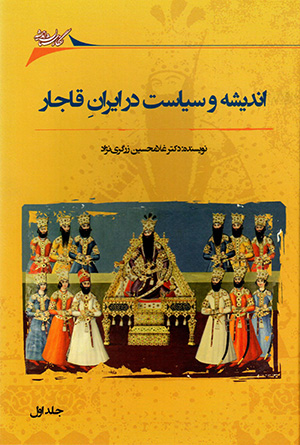 Andīshah va sīyāsat dar Irān-i Qājār (2 jildī)