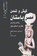 Kish va tamaddun-i Misr-i bastan