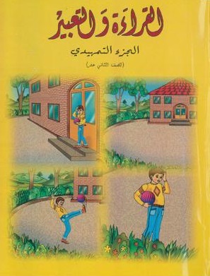 al-Qirā`at wa al-ta´bār - al-juz' al-tamhīdī