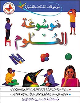 Mawsūʻat al-ʻulūm