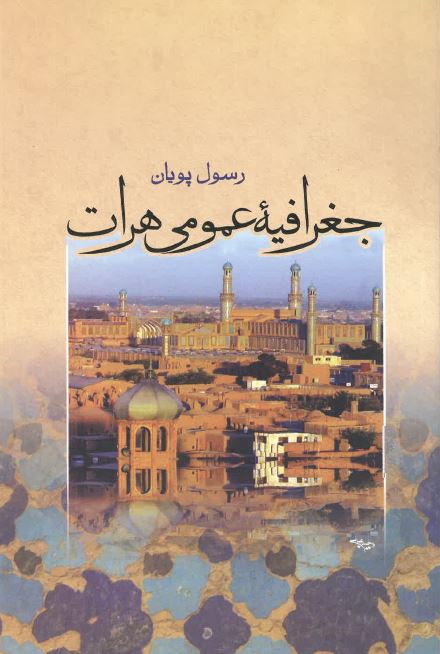 Jughrāfiyah'-i ʻumūmī hirāt