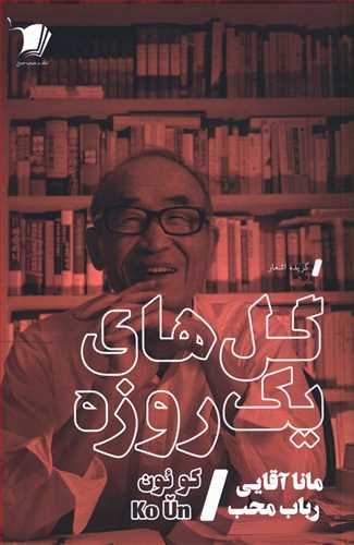 Gulʹhā-yi yik rūzah