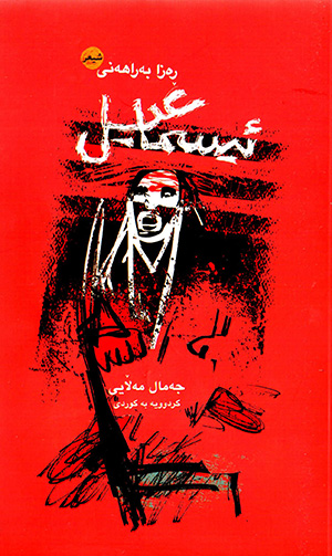 Îsmaʿîl