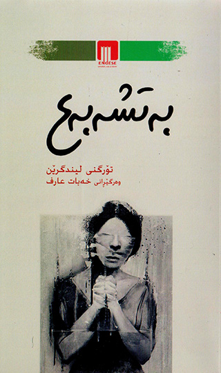 Betşebeʿ