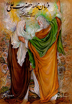 Farman namahʼi Ḥa ̤zrat-i Amīr al-Muʼmanīn ʻAlī ʻalayh al-salām bih Mālik-i Ashtar Nakhaʻī (bā qāb)
