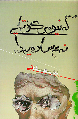 Le nîwey kotayî em sadeyeda