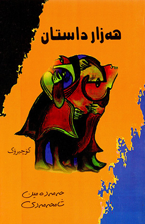 Hezar dastan