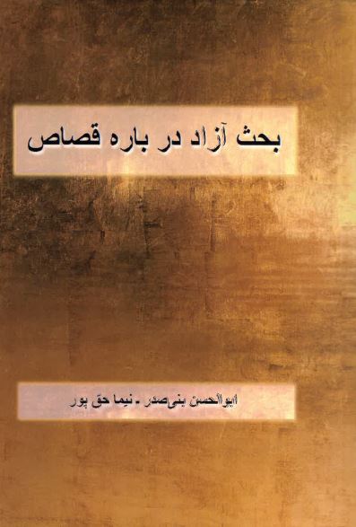Bahs-i azad darbarih qisas