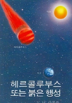 Heleukollubuseu ttoneun bulg-eun haengseong
