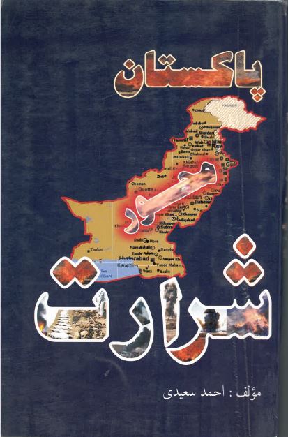 Pākistān miḥvar-i sharārat