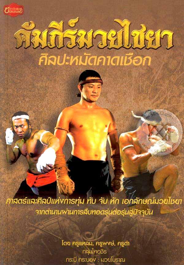 Khạmp̣hīr̒ mwy chịyā ṣ̄ilpa h̄mạd khād cheụ̄xk