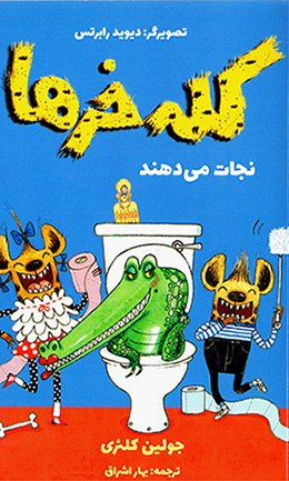 Kallah kharʹhā najāt mīdahand