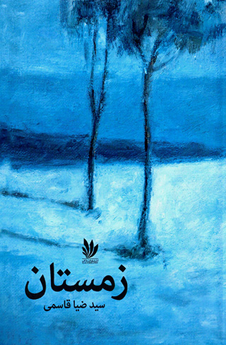 Zamastān