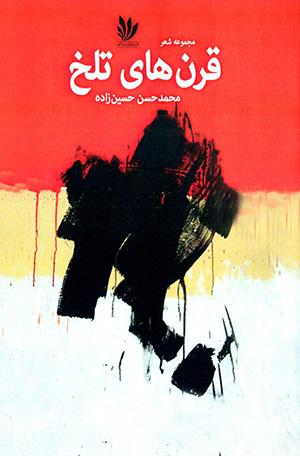 Qarnʹhā-yi talkh