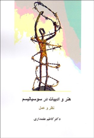 Hunar va adabīyyāt dar susīyālīsm