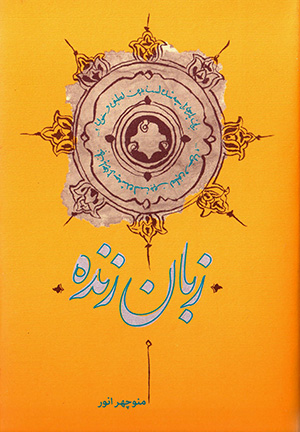 Zabān-i zindah