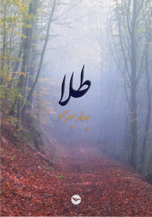 Ṭalā