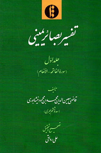Tafsīr-i Baṣā’ir-i Yamīnī (4 jildī)