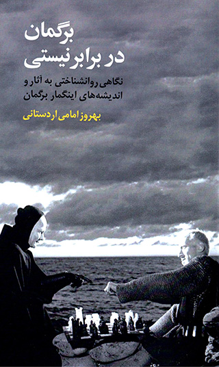 Birgmān dar barābar-i nīstī