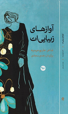 Āvāz'hāy-i zībāyī'at