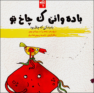 Badewanê k-i çax bü