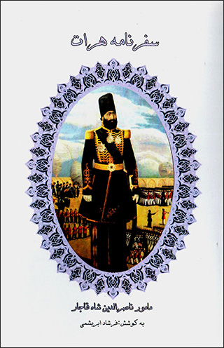 Safarnāmah-i Harāt ( ma’mūr-i Nāṣir al-Dīn Shāh Qājār )