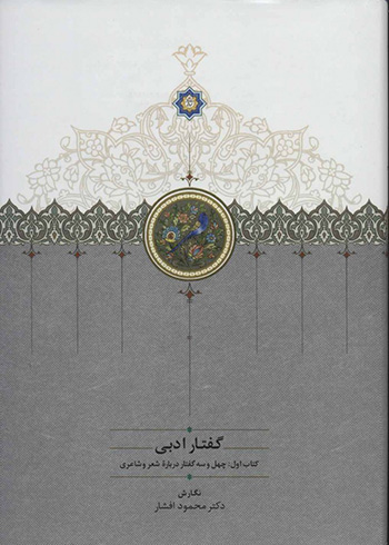 Guftār-i adabī ( 2 jildī )