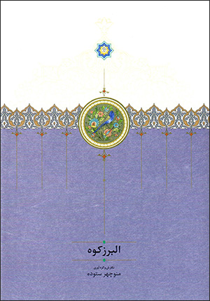 Alburz kūh