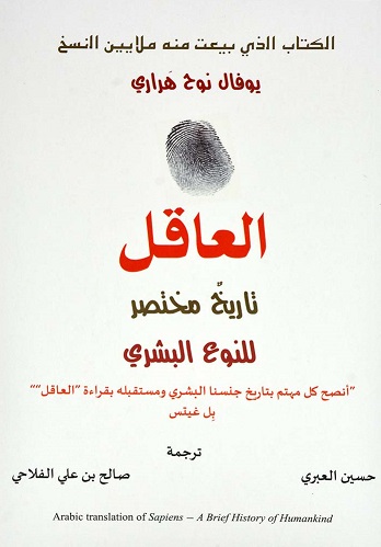 Al-'Aqil : tārikh mukhtaṣar  lilnaw' al-basharī