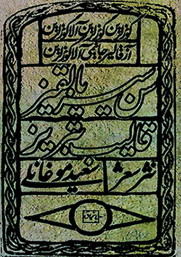 Sansīz yālqīz qālīb Tabrīz