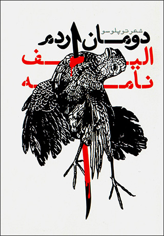 Alīfnāma