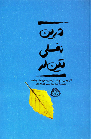 Darīn nafaslī tīnlar