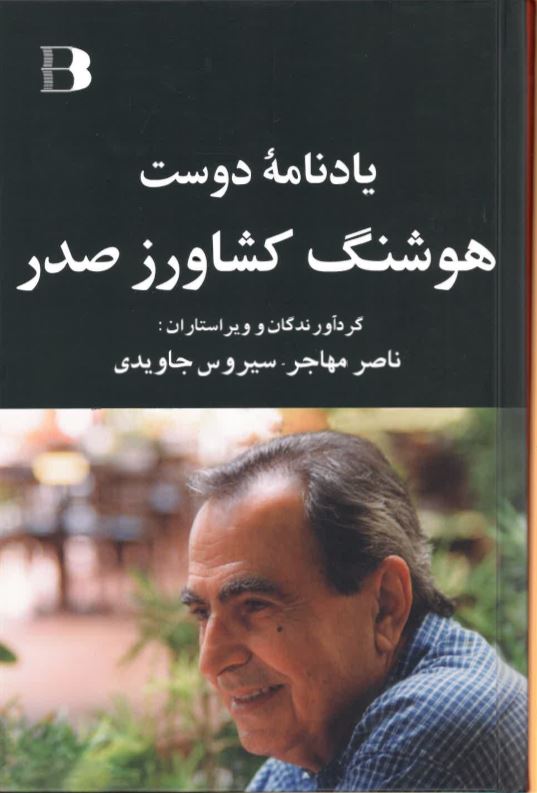 Yād nāmah-'i dūst