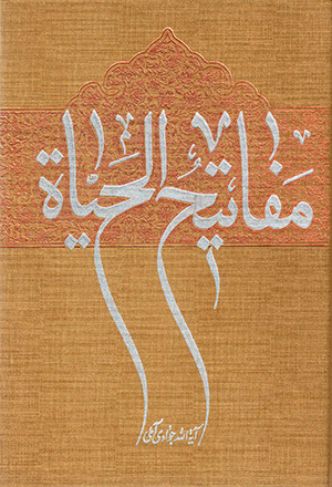 Mafātīḥ al-Ḥayāt