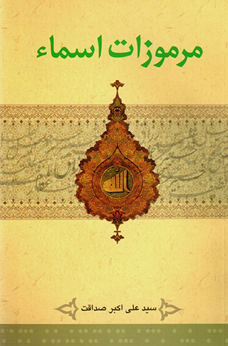 Marmūzāt-i asmāʼ: sharḥ-i asmāʼ al-Lāh-i Qurānī