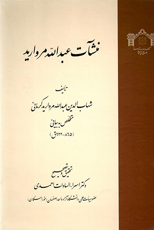 Munsha’āt-i ʻAbd al-Lāh-i Murvārīd