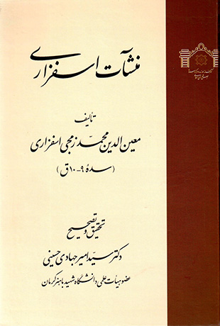 Munsha’āt-i Isfazārī