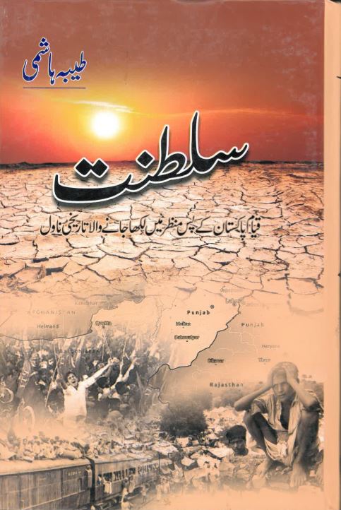 Salṭanat