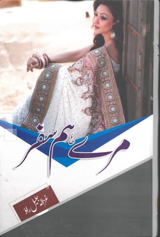 Mire ham safar