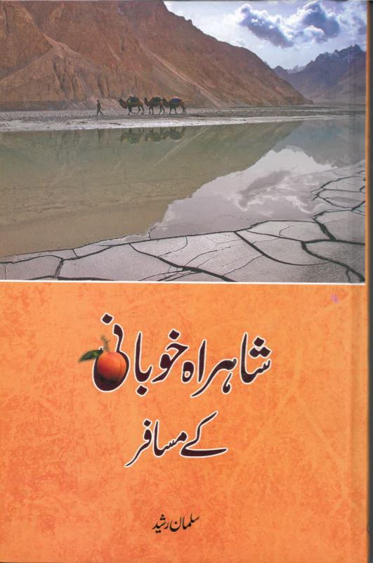 Shāhrāh khubānī ke musāfir