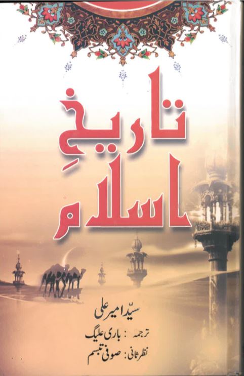 Tārīkh-i Islām
