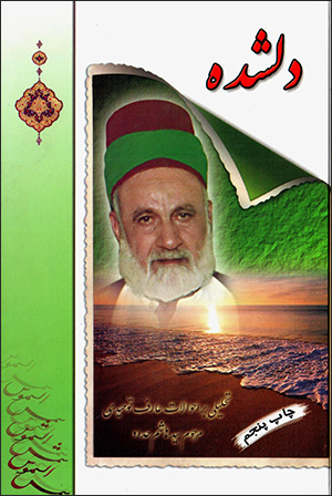 Dalshudah ( taḥlīlī bar aḥvālāt-i ʻāraf-i tawḥīdī marḥūm sayyid Hāshim Ḥaddād )
